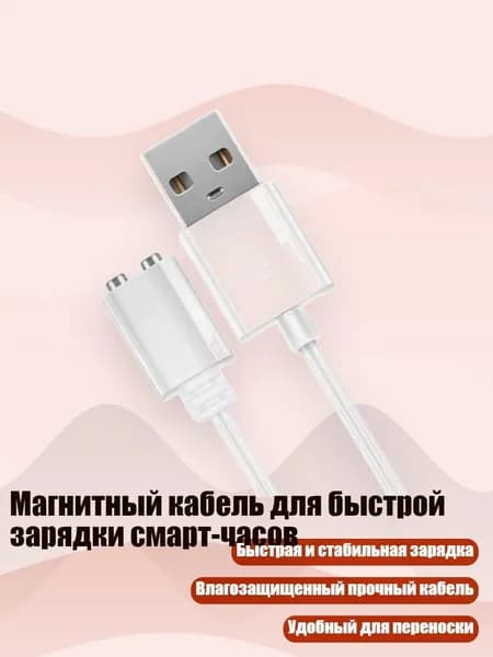 Магнитный кабель для быстрой зарядки смарт-часов, - Расстояние 5 мм