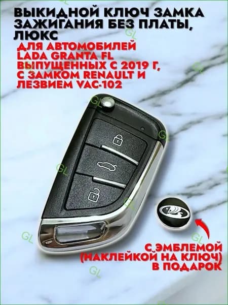 Ключ зажигания, арт. 13030638, 3 шт.