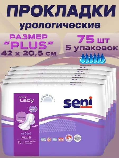 Прокладки женские урологические SENI LADY, 6 капель, размер Plus , 75 штук в 5 упаковках
