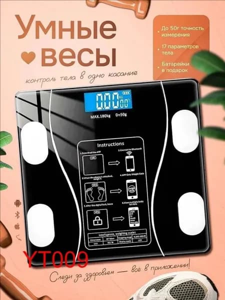 Напольные весы, нагрузка 180 кг, точность 50 г