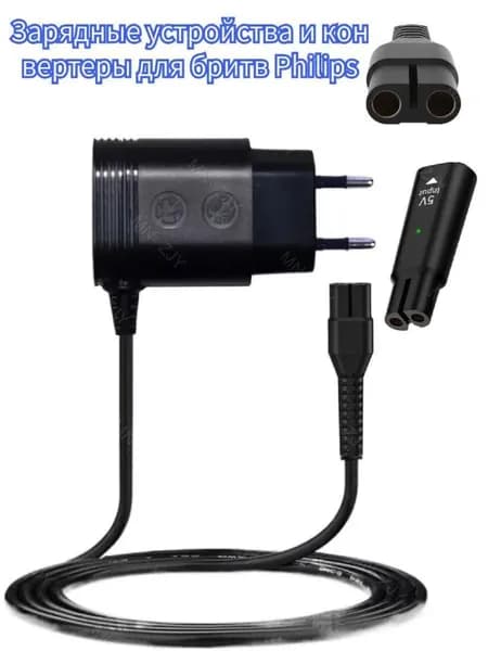 Комплект для Philips OneBlade: Зарядное устройство A00390 4.3V 0.07A + переходник на Type-C, черный, 1 шт.