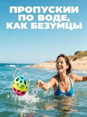Высокоэластичный мяч с отверстиями, игрушка для снятия стресса, плавучий мяч для пляжных видов спорта на открытом воздухе