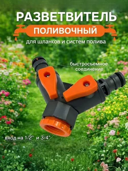 Переходник для шланга , ABS пластик