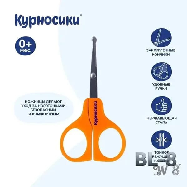 Ножницы Курносики маникюрные детские 0+ мес.