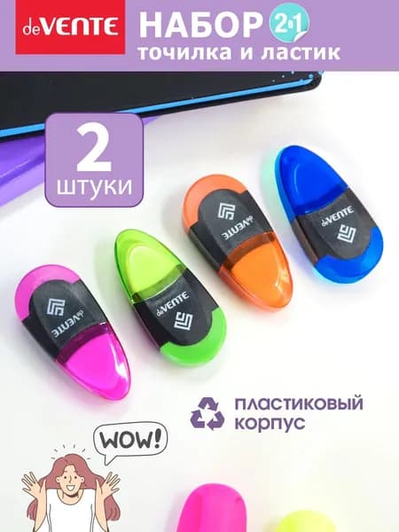 Ластик стерка школьные и точилка 2 штуки