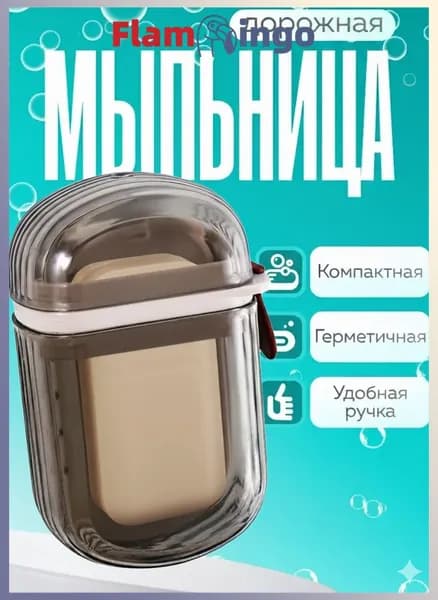 Мыльница "Мыльница"