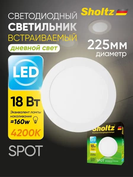 Светильник светодиодный потолочный встраиваемый Sholtz 18 Вт 4200К металл D225мм IP20 арт LOS3085