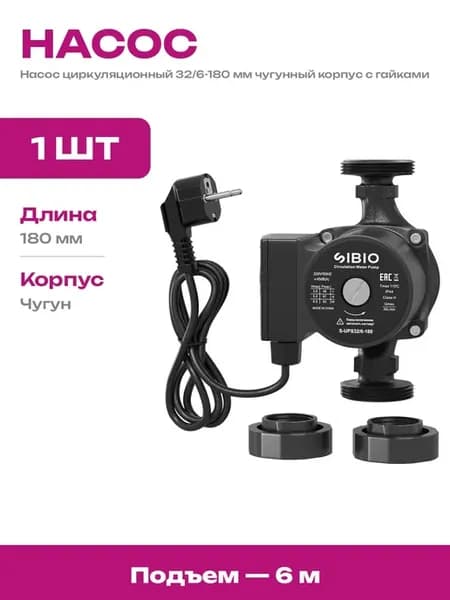 Циркуляционный насос для ГВС и котла 32 6-180 медная обмотка