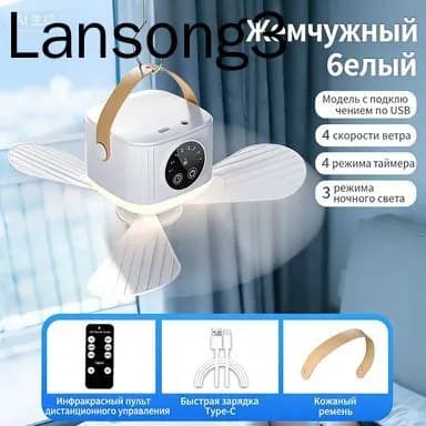 Вентилятор подвесной USB с ночником, портативный, для кемпинга