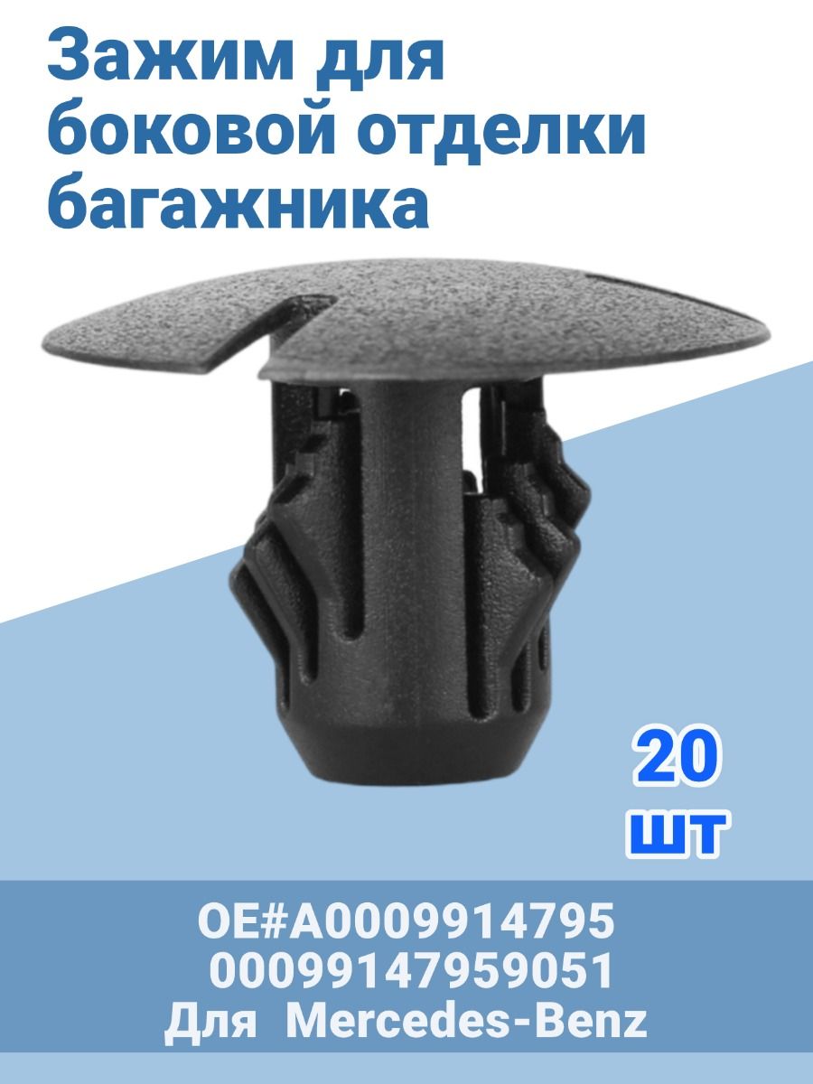PIAPT Фиксатор автомобильный, 20 шт.