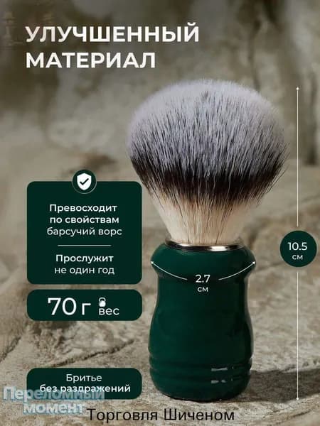 Помазок для бритья мужской Dioggi, мягкий ворс, из фибры