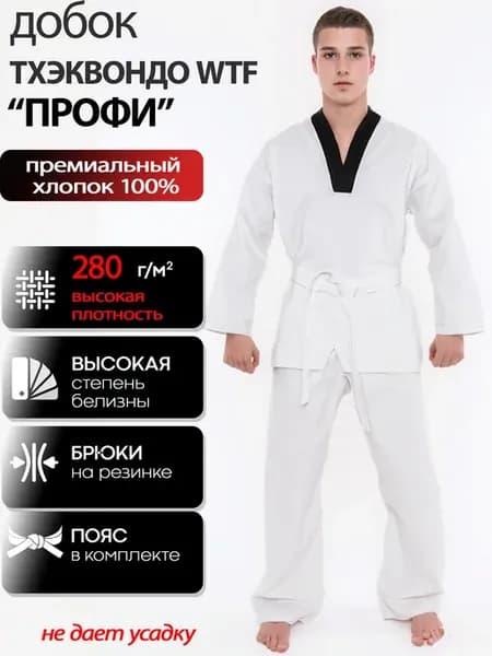 Добок для тхэквондо WTF "ПРОФИ"