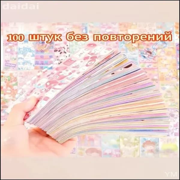 Стикеры, листов: 100