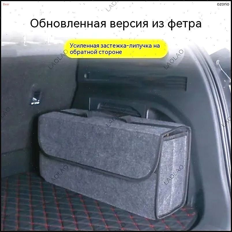 Органайзер для багажника из войлока - серый L