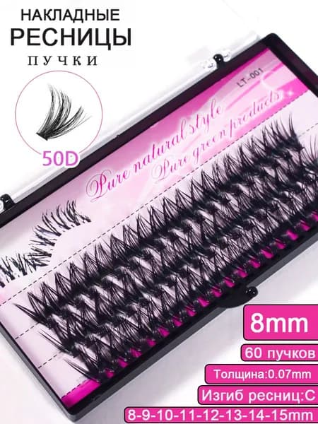 Накладные пучки ресниц 8мм, 50D Свиток C рулон,60 пучков, для наращивания
