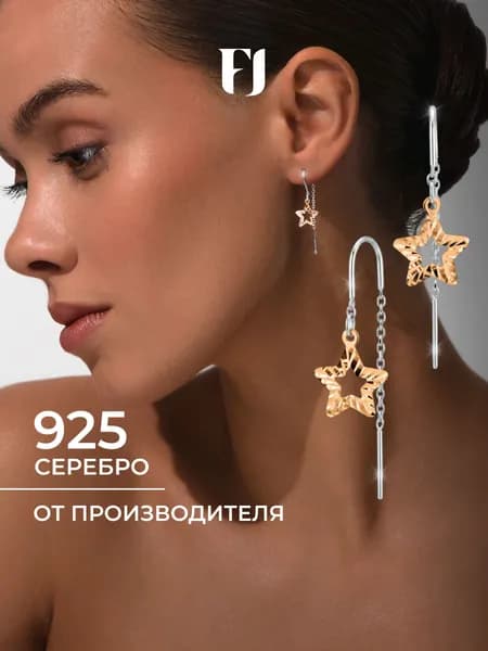 F-Jewelry Серьги протяжки серебро 925, длинные, звезды