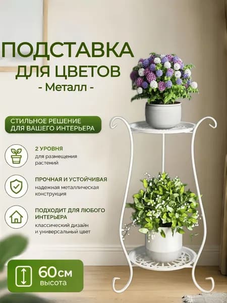 Этажерка, Металл, 30х60 см
