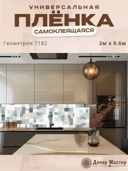 Фартук кухонный на стену самоклеящийся в рулоне 200 х 60 см с защитным покрытием