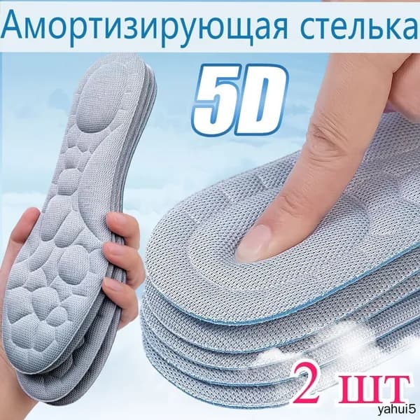 Стельки для обуви 2 шт