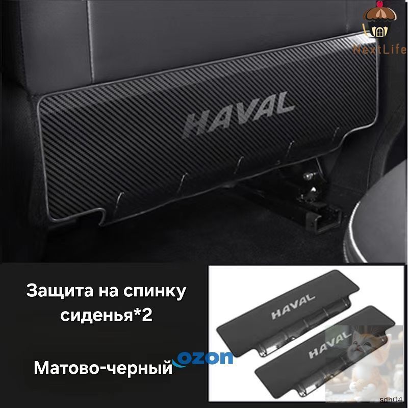 Защита на спинку сиденья на Передние сиденья, Нержавеющая сталь, 2 шт.