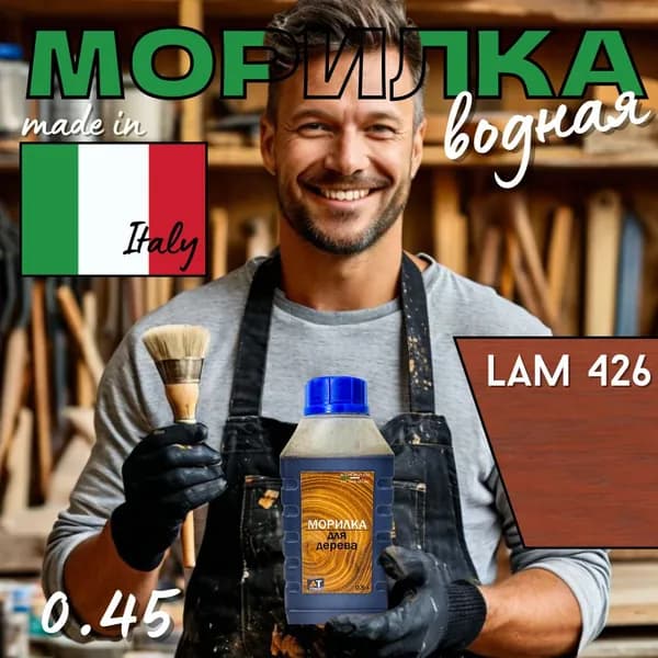 SIWAM Морилка 0.45 л