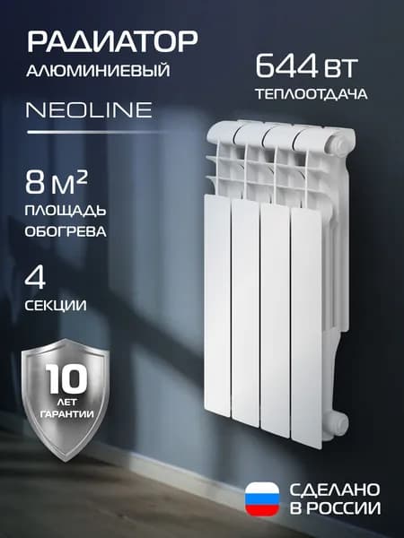 Радиатор отопления алюминиевый NEOLINE A 500/100 - 4 секц., белый, боковое подключение, 4 секций, батарея