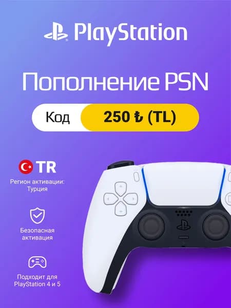 Карта пополнения PSN на 250 TL Турция: цифровой код активации для PlayStation Store Turkey