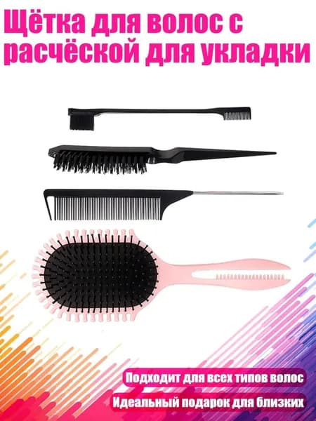Щётка для волос с расчёской для укладки, Розовый