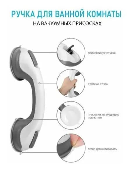 Ручка для ванной на присосках М25-329 / Поручень для ванной для пожилых