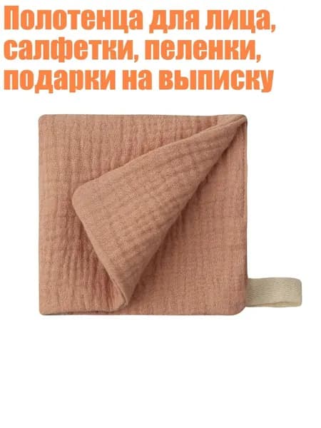 Полотенца для лица, салфетки, пеленки, подарки на выписку, 5