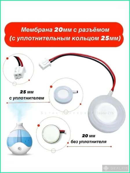 Мембрана для увлажнителя воздуха ультразвуковая 20мм. с уплотнителем 25мм, с разъемом (коннектором) 1 шт
