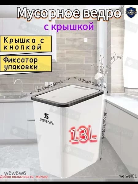 Напольное мусорное ведро 13 л, белое, пластик
