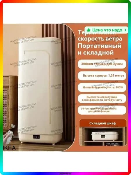 Паровой шкаф для одежды, 80 см, нержавеющая сталь, цвет слоновая кость
