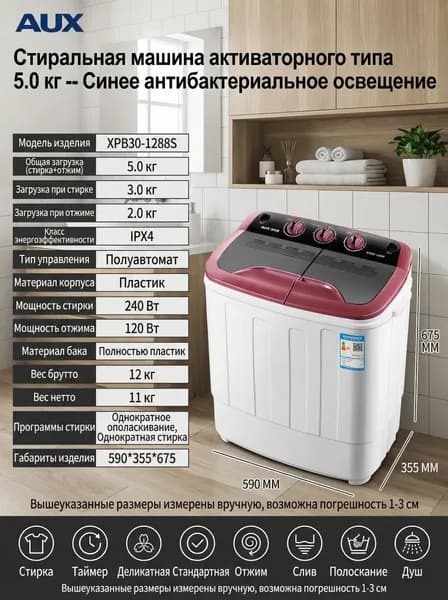Стиральная машина XPB30-1288S, красный