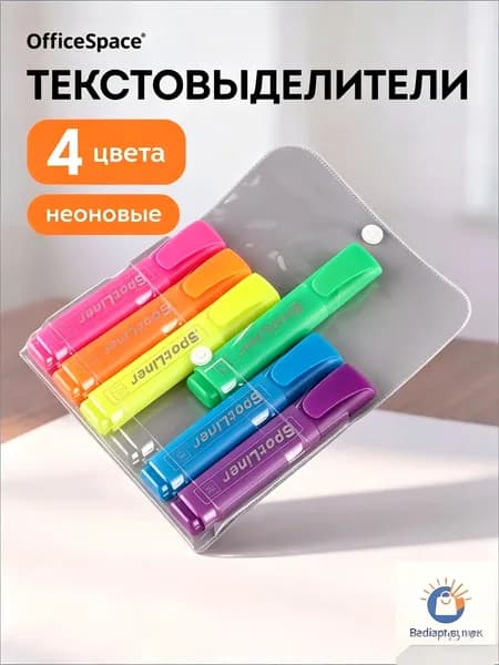 Маркер Водный, толщина: 4 мм, 4 шт.для выделения текста
