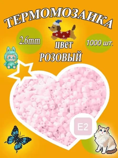 Термомозаика Диаметр 2,6 мм Цвет №E2 РОЗОВЫЙ