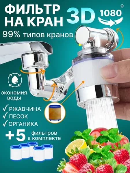 Фильтр для воды на кран смеситель на кухню