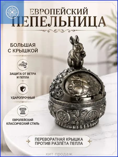 Пепельница Eagle - Винтажная металлическая пепельница с орлом, ретро дизайн для дома и офиса