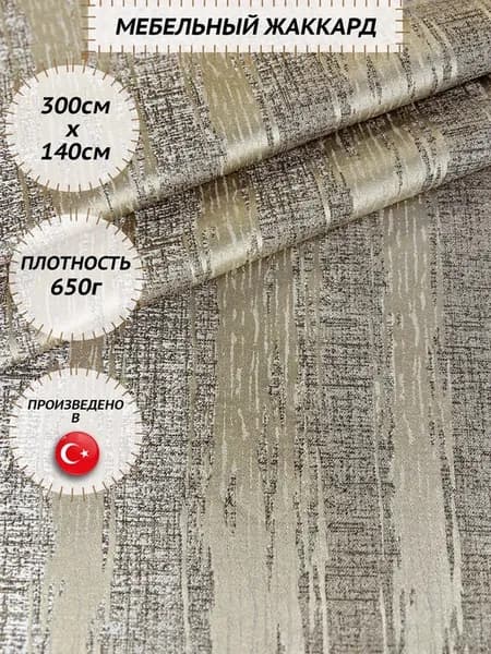 Ткань мебельная