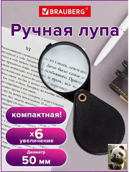 Лупа 6-кратная, диаметр: 50 мм