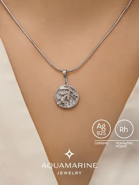 Подвеска Знак Зодиака Стрелец серебро 925 круглая