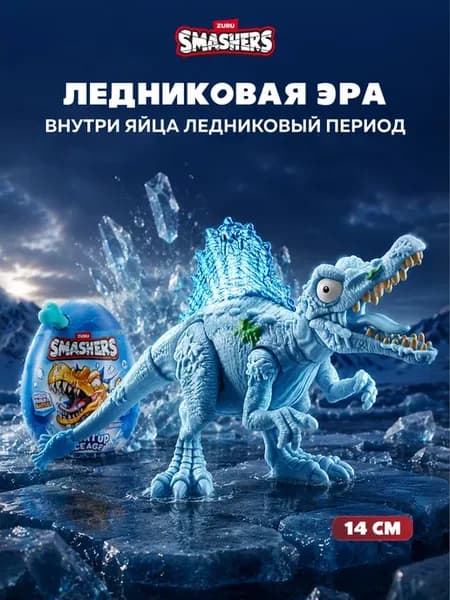 Динозавр для мальчика дино Яйцо Спинозавр