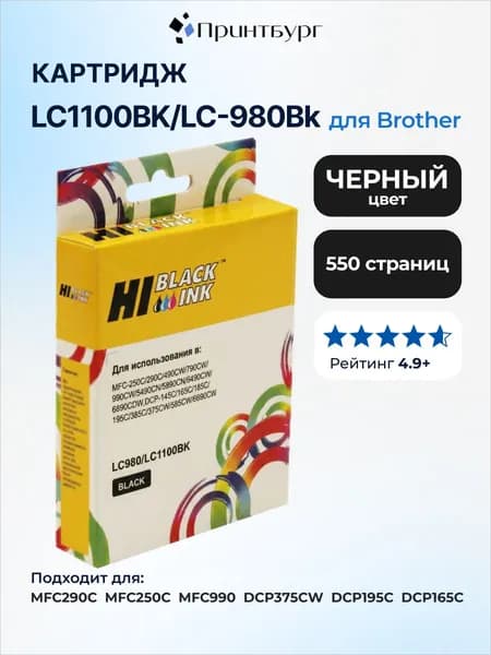 Картридж Hi-Black LC-980Bk/ LC-1100Bk для Brother DCP-145C, 165С, 250С, с чипом