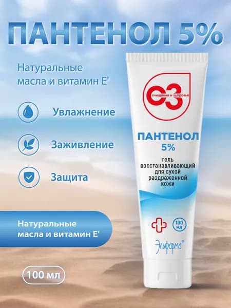 Пантенол 5% гель восстанавливающий для сухой раздраженной кожи
