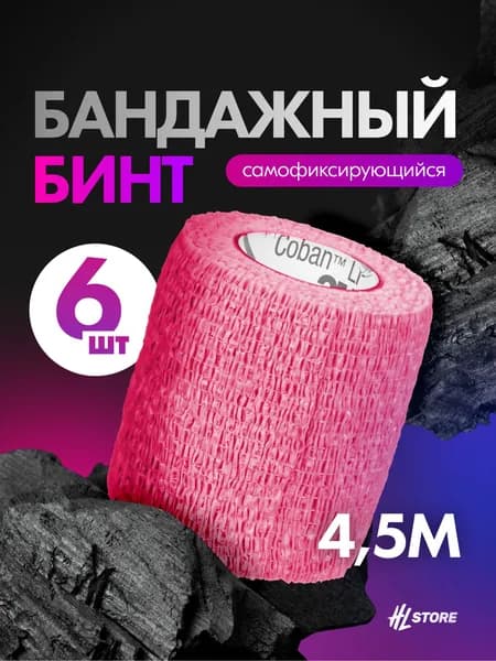 Бинт бандажный