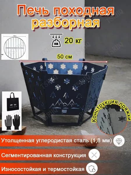 Печь походная разборная(щепочница),1,8 мм,для походов и пикников,материал из углеродистой стали