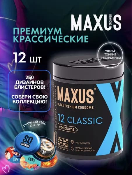 Презервативы. Презервативы классические Classic 12шт с кондомницей Maxus