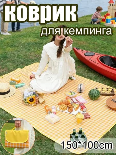 Коврик для пикника с влагозащитным покрытием