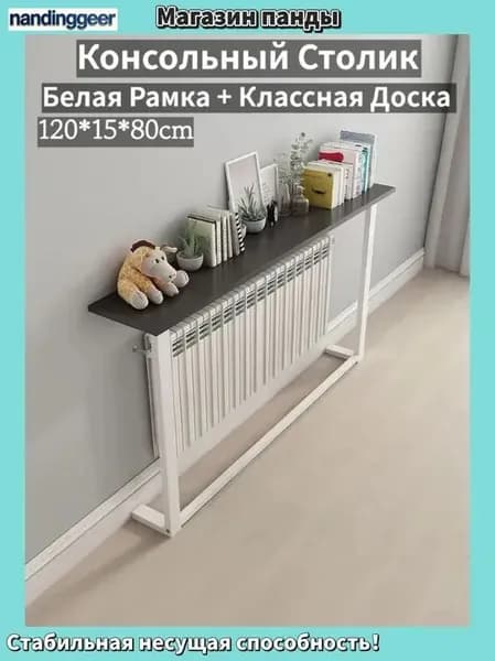Консоль, 120х15х80 см