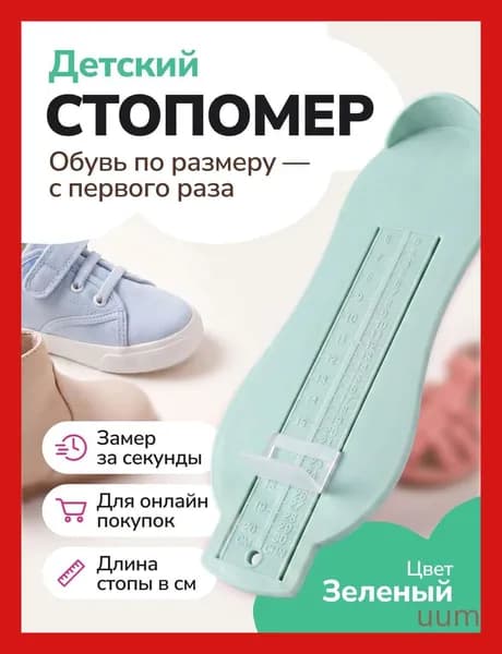 Измеритель стопы 1 шт